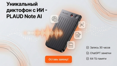 Уникальный диктофон с ИИ Plaud Note ChatGPT — запиши встречу и получи готовые заметки!