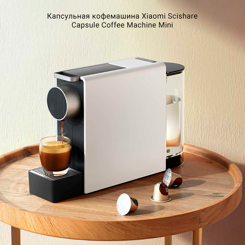 Кофемашина Xiaomi Scishare Capsule Coffee Machine Mini S1201 Grey купить  недорого, по низкой цене в Краснодаре или Сочи | Интернет-магазин DiCENTRE