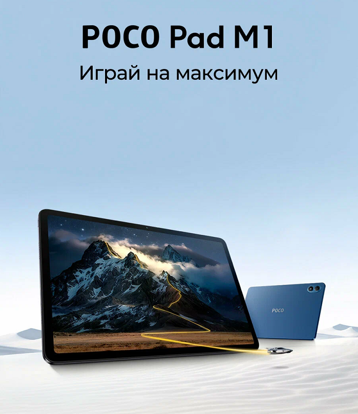 Xiaomi POCO Pad M1