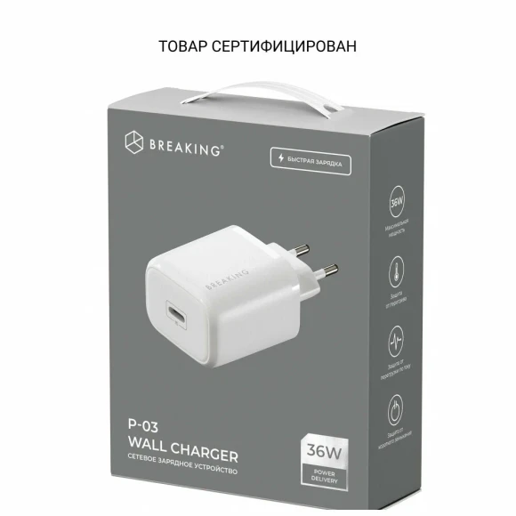 СЗУ Breaking P-03 USB-C 3.0A белый СЗУ Breaking P-03 USB-C 3.0A белый