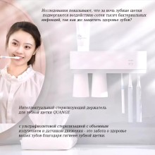 Стерилизатор для щеток QUANGE Smart Sterilization Toothbrush Cup Holder WY020702 (White)
