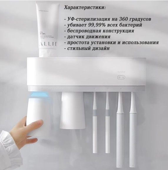 Стерилизатор для щеток QUANGE Smart Sterilization Toothbrush Cup Holder WY020702 (White)