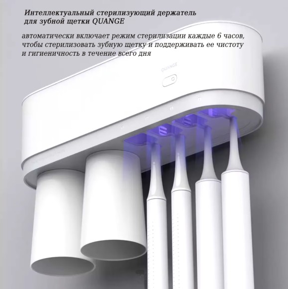 Стерилизатор для щеток QUANGE Smart Sterilization Toothbrush Cup Holder WY020702 (White)