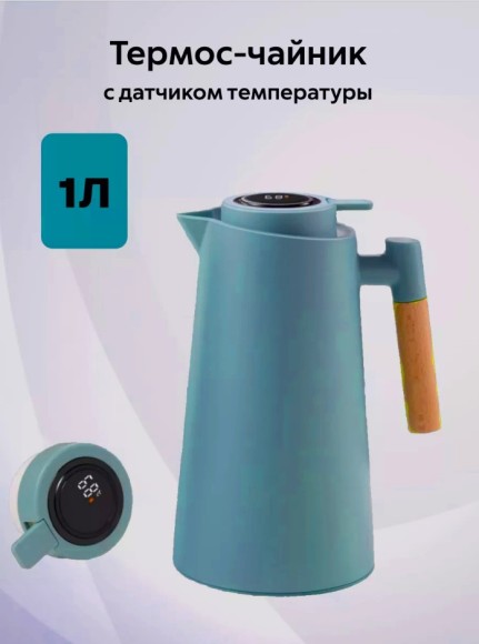 Термос кувшин Quange 1000 мл (ВТ-301) голубой