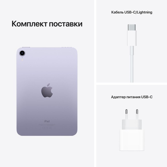 Планшет Apple IPad mini (2021) Wi-Fi 64Gb (MK7R3) (фиолетовый)