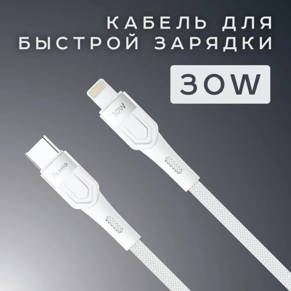 Type-C Lightning OLMIO BOLT 1,2м 30Вт тканевая оплетка Type-C Lightning OLMIO BOLT 1,2м 30Вт тканевая оплетка