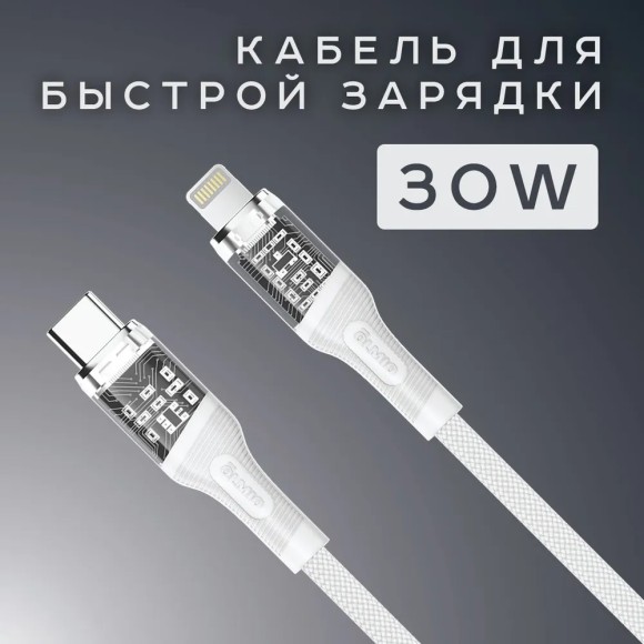 Type-C Lightning OLMIO GLASS 1,2м 30Вт тканевая оплетка