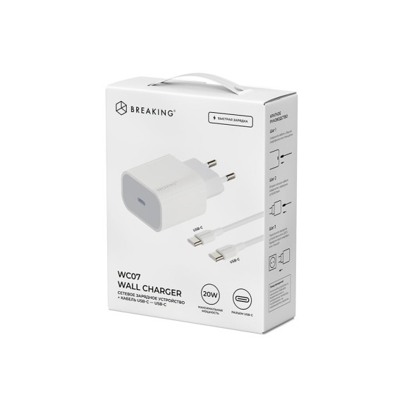 СЗУ Breaking WC07 USB-C 20W+кабель Type-C-Type-C белый