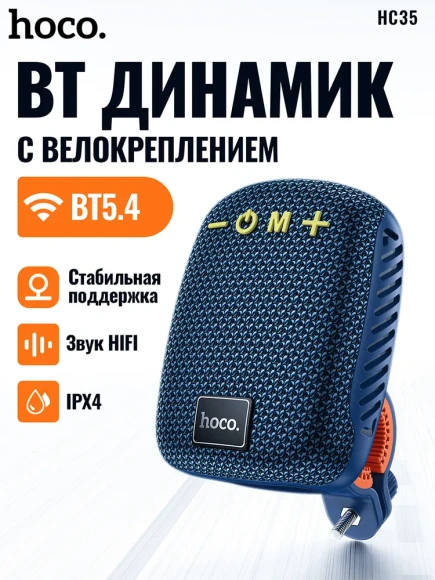 Портативная акустика Hoco HC35 Smart sound speaker Navy Blue