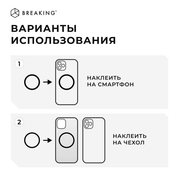 Пластина-кольцо Breaking для MageSafe черный