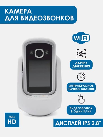 Камера видеонаблюдения с функцией видео-звонков, Серо-бежевый