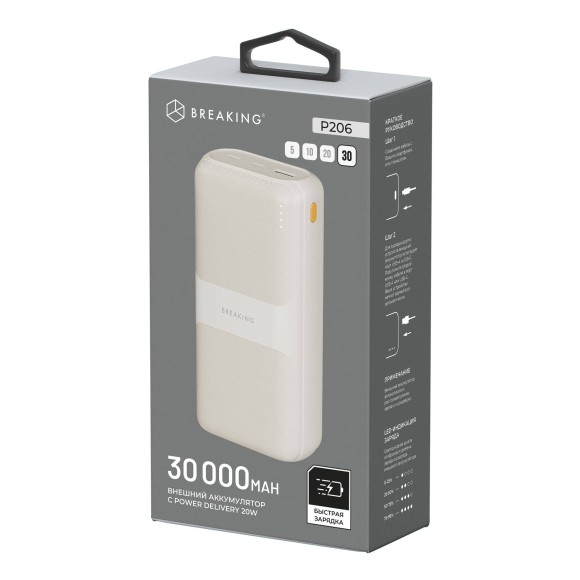 Аккумулятор Breaking 30000mAh P206 бежевый