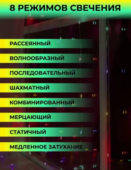 Гирлянда-штора 3х2 м, роса, USB Гирлянда-штора 3х2 м, роса, USB