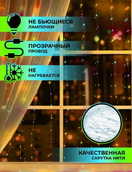 Гирлянда-штора 3х2 м, роса, USB Гирлянда-штора 3х2 м, роса, USB