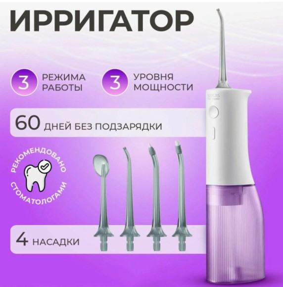 Ирригатор Xiaomi Soocas W3 Pro (Белый)