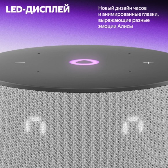 Умная колонка Яндекс Новая Станция Мини 3 (с часами) YaGPT YNDX-00027GRY (серый) Умная колонка Яндекс Новая Станция Мини 3 (с часами) YaGPT YNDX-00027GRY (серый)