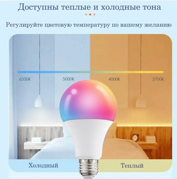 Умная светодиодная лампа Tuya E27 CCT + RGB WI-FI, работает с Алисой, Марусей, Siri, Alexa, Google Умная светодиодная лампа Tuya E27 CCT + RGB WI-FI, работает с Алисой, Марусей, Siri, Alexa, Google