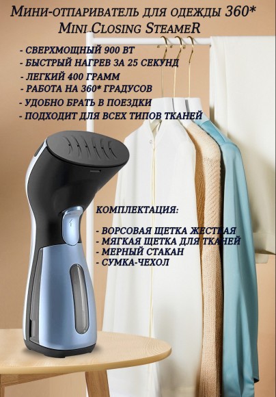 Мини отпариватель для одежды 360* голубой Мини отпариватель для одежды 360* голубой